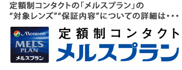 メルスプラン