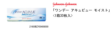 ジョンソン・エンド・ジョンソン ワンデー アキュビュー モイスト