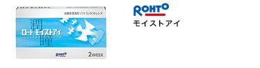 ロート モイストアイ