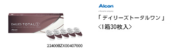 デイリーズトータルワン